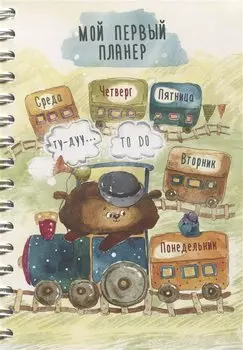 Мой первый планер TO DO