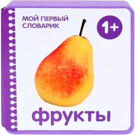 Фрукты