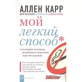 Мой "легкий способ"