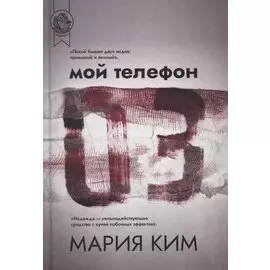 Мой телефон 03