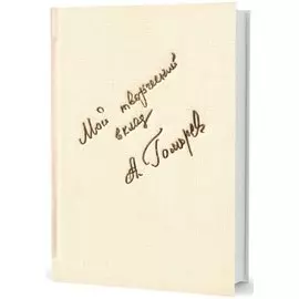 Мой творческий вклад