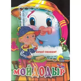 ВЫРУБКА БОЛЬШ. МОЙДОДЫР