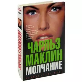 Молчание