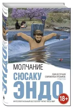 Молчание