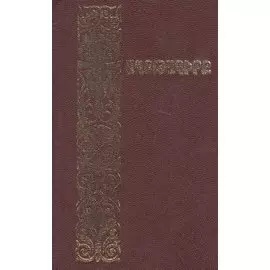 Молитвенник (на армянском языке)