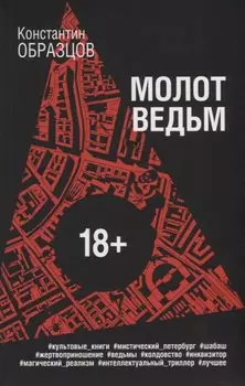 Молот ведьм