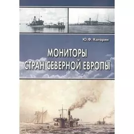 Мониторы стран Северной Европы