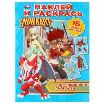 Monkart. Запредельная скорость