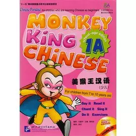 Monkey King Chinese 1A + CD / Учим китайский язык с Королём обезьян, часть 1A . Учебник + CD