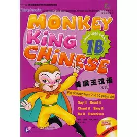 Monkey King Chinese 1B / Учим китайский с королем обезьян. Часть 1B (+CD) (книга на китайском и английском языках)