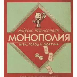 Монополия Игра город и фортуна (м) Теннесманн