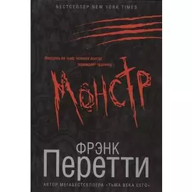 Монстр