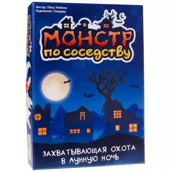 Настольная игра GaGa games, Монстр по соседству (GG124)