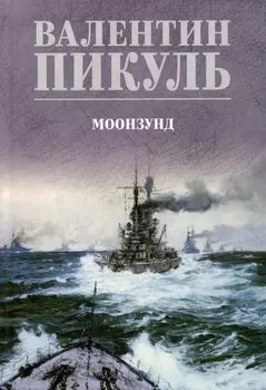 Моозунд