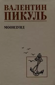 Моозунд