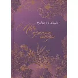 Моя идеальная походка