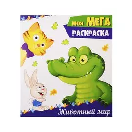 Животный мир