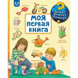 Моя первая книга