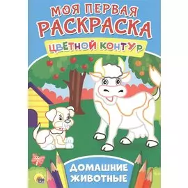 Домашние животные