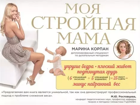 Моя стройная мама