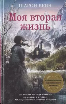 Моя вторая жизнь (выпуск 4)