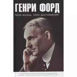 Моя жизнь. Мои достижения