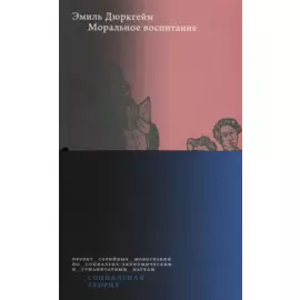 Моральное воспитание