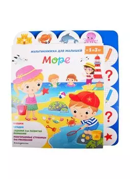 Море