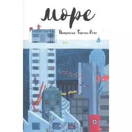 Море: проза, сказка