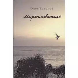 Мореплаватель