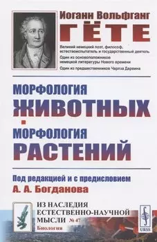 Морфология животных. Морфология растений