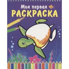 Морская черепаха