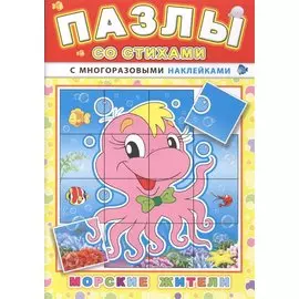 Морские жители