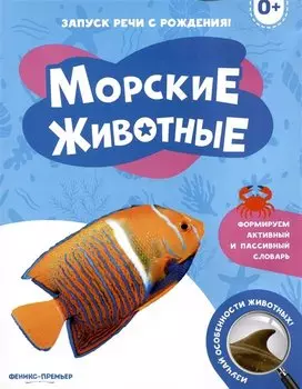 Морские животные