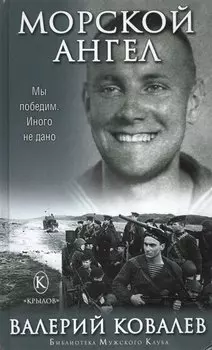 Морской ангел