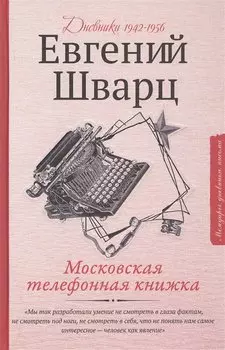 Московская телефонная книжка