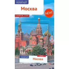 Москва