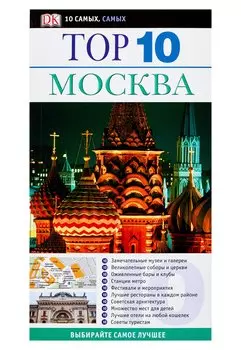 Москва