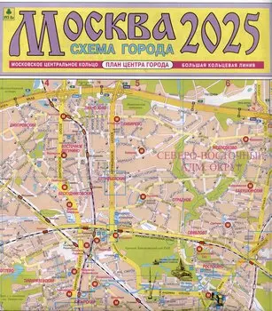 Москва. Схема города. Карта