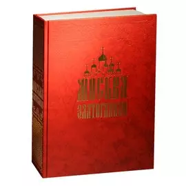 Москва златоглавая