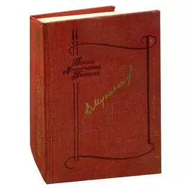 Мосты. Прощай, Дербент. Испытания