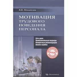 Мотивация трудового поведения персонала