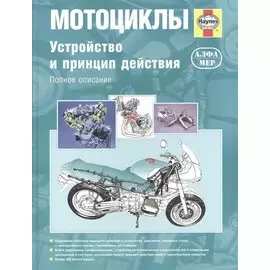Мотоциклы. устройство и принцип действия. Полное описание