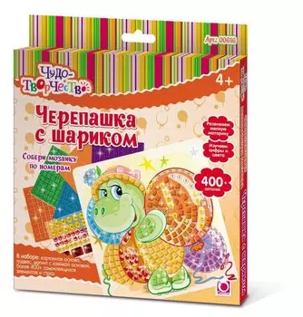 Мозаика самоклеющаяся. Чудо-Творчество. Черепашка с шариком