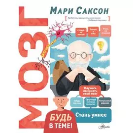 Мозг