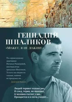 "Может, я не доживу..."