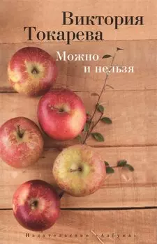 Можно и нельзя
