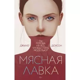 Мясная лавка