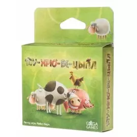 Настольная игра GaGa games, Му-хрю-бе-цыпл