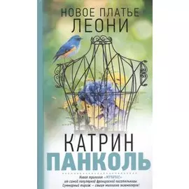 Мучачас-3. Новое платье Леони